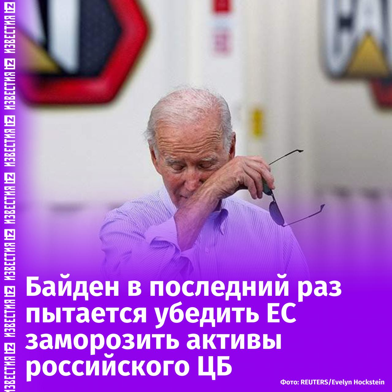 Администрация Байдена пытается заморозить $300 млрд активов российского ЦБ, чтобы использовать их как рычаг давления на Москву в переговорах по Украине. Эти деньги находятся в европейских банках, пишет CNN.  США предлагают перевести деньги на эскроу-счета, доступ к которым Россия получит только при мирном соглашении. Европа же обеспокоена возможным нарушением международного права, отмечается в материале.  Республиканцы поддерживают эту стратегию, считая её способом давления на Россию, но Европа относится к ней скептично, и соглашение вряд ли будет достигнуто до инаугурации Трампа, считают авторы статьи.  Москва рассматривает блокировку активов незаконной, а Украина предлагает использовать эти деньги для покупки оружия, отмечается в материале.       Отправить новость