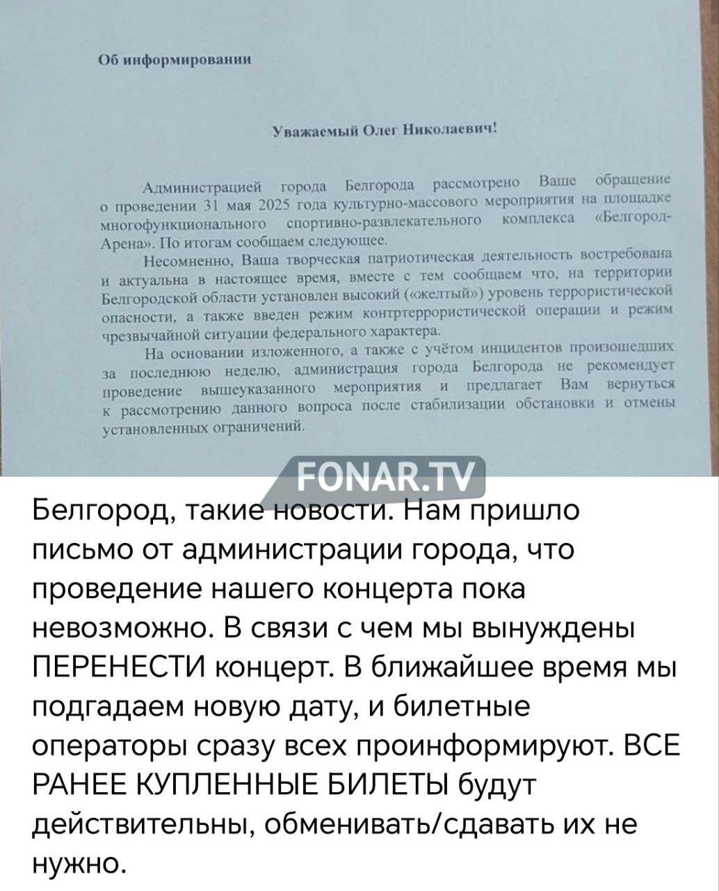 Radio Tapok перенесли концерт в Белгороде после письма от администрации Группа Radio Tapok должна была выступить 31 мая на «Белгород Арене», но мероприятие перенесли на неопределённый срок. Музыканты объяснили, что получили письмо от администрации города. Новая дата концерта пока неизвестна.