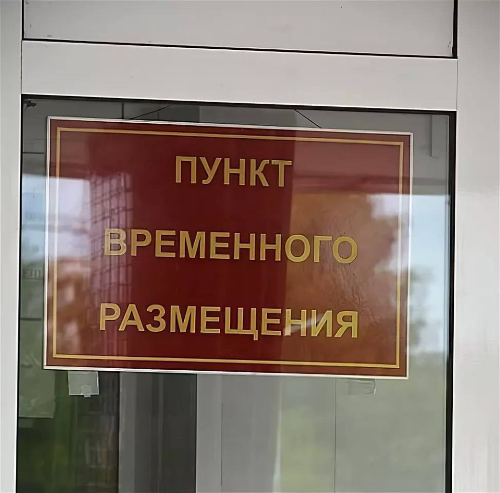 В ЛНР останутся функционировать 8 пунктов временного размещения Речь идет о двух в Новопскове, по одному в Алчевске, Краснодоне, Первомайске, Ровеньках, Рубежном и Сватово. В основном это общежития жилищных контор, а также санаторий Минтруда и муниципальная гостиница Согласно новому постановлению Правительства региона тем, кто не имеют в собственности иного жилья на территории РФ, не получили единовременные выплаты на приобретение или строительство другого жилья взамен утраченного и остался в ПВР, который не указан в списке, будет предложен другой из возможных пунктов размещения. В ином случае ПВР придётся покинуть До настоящего времени на территории Республики под ПВР были определены более 60 помещений. Большинство из них располагались на территории социальных объектов – школах, СПО, студенческих общежитиях и больницах, что противоречит законодательству Российской Федерации. Мера была вынужденная – ПВР в срочном порядке организовали в 2022 году, в период активных боевых действий и наступательной операции вооруженных сил РФ и ЛНР по освобождению территории Республики, удерживаемой ВСУ. В данный момент необходимость функционирования такого количества пунктов временного размещения нецелесообразна, тем более, что большинство из объектов пустуют, - отметили в телеграм-канале Правительства ЛНР Вести. Луганск Подписаться Прислать новость