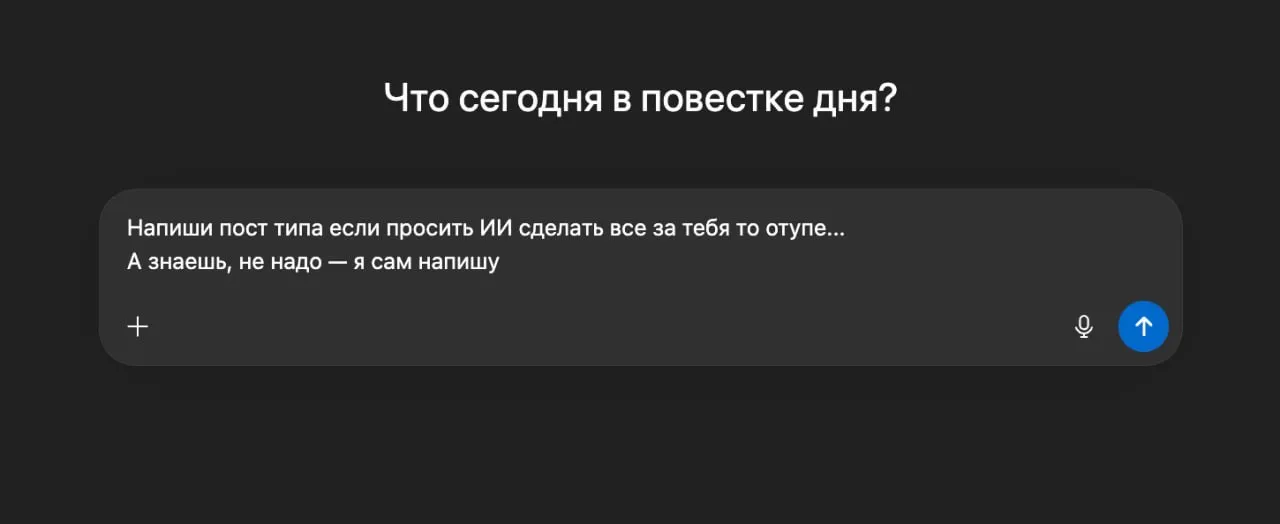 Искусственный интеллект помощник или враг мышления Исследователи из разных стран провели эксперимент с участием 1222 человек Испытуемые решали задачи на дроби и анализировали тексты Половина участников пользовалась GPT 5 другая полагалась на свои силы Результаты показали что с ИИ задачи решались быстрее но без него производительность падала Участники привыкшие к помощи ChatGPT чаще не могли решить задачи самостоятельно Интересно что большинство использовало ИИ для получения готовых ответов а меньшинство искало методы решения TechGPTNews