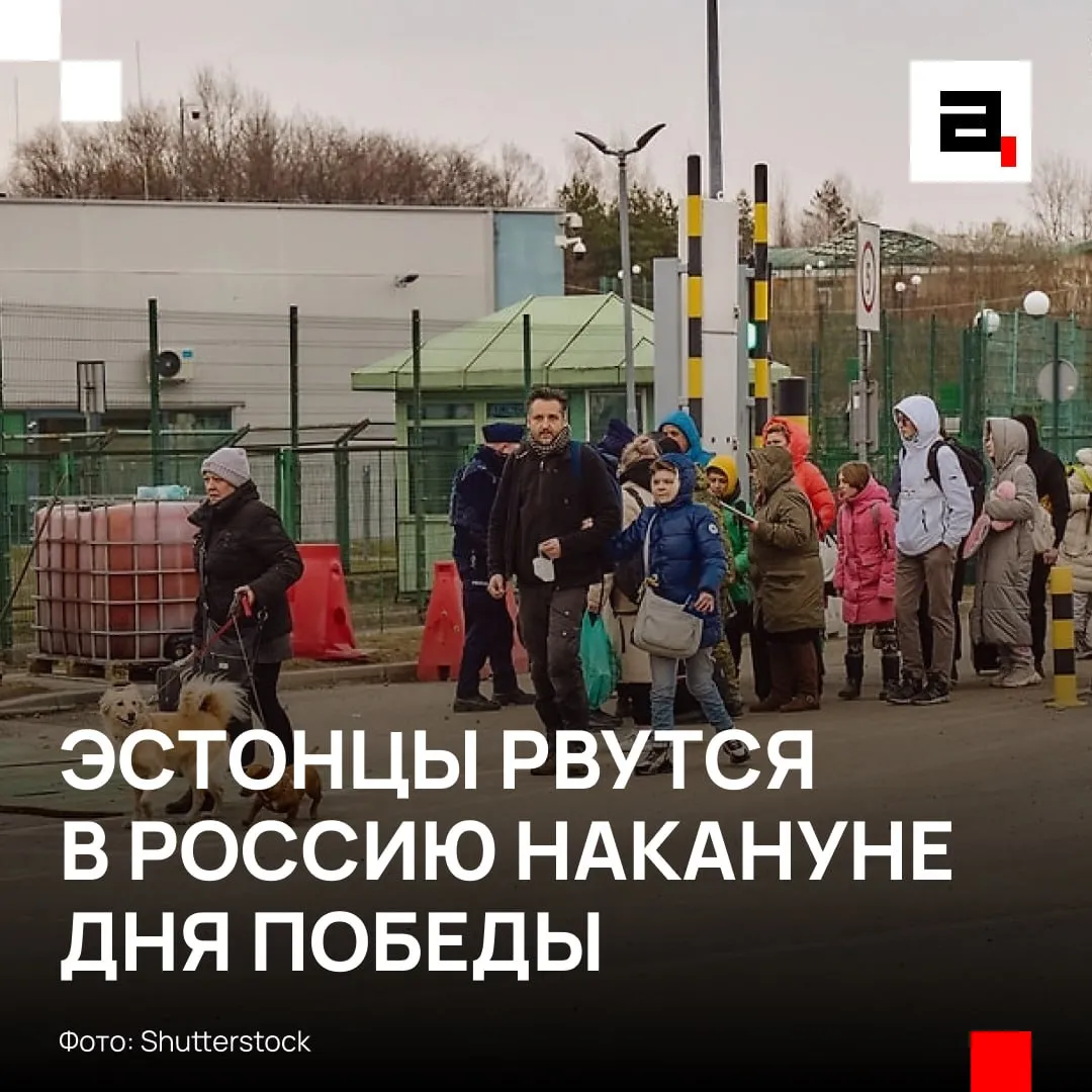 Многочасовые очереди выстроились на границе между Россией и Эстонией На КПП между Нарвой и Ивангородом уже несколько дней фиксируют длинные очереди пишут СМИ Прибалты ждут по три пять часов пограничники тщательно проверяют документы спрашивают о цели поездки и следят за санкционными товарами Причина Эстонцы едут в Россию отметить День Победы который официально в республике не празднуют Пик заторов ожидается 8 мая накануне торжеств До этого стало известно о спросе на туры к российской границе эстонцам предлагают с набережной Нарвы посмотреть концерт в Ивангороде а также посетить советские памятники и места боев Великой Отечественной войны   Подпишитесь на Абзац в Максе