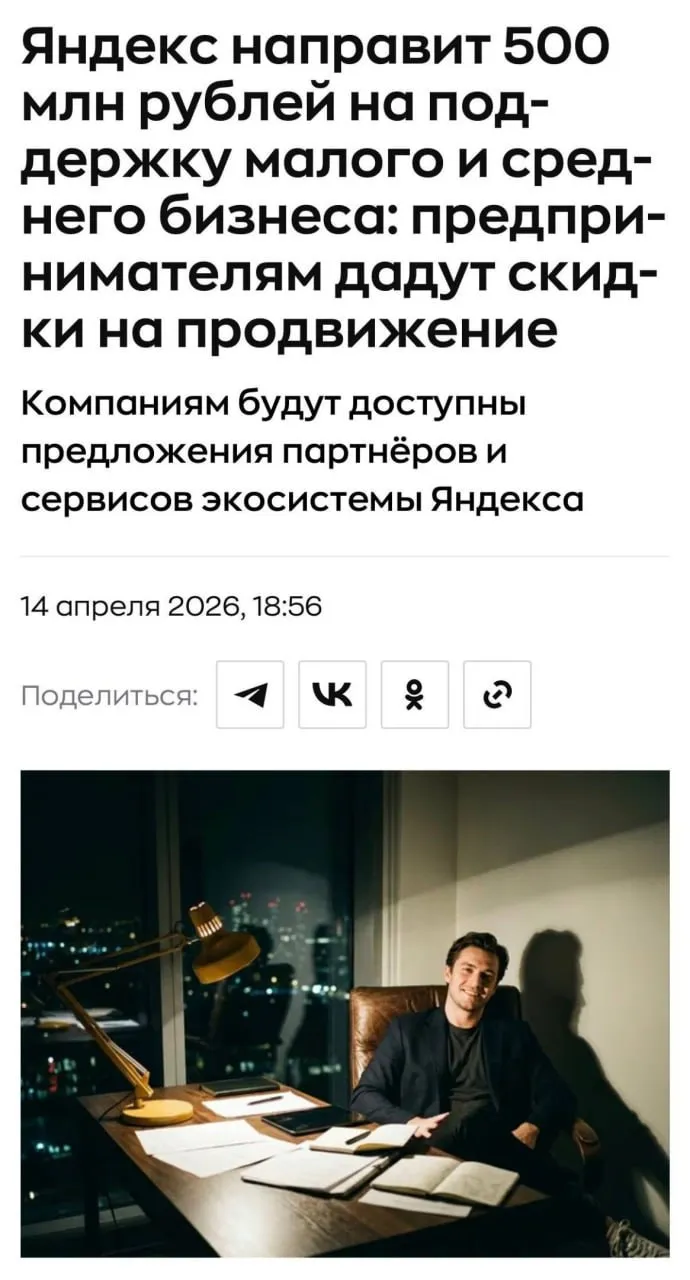 Поддержка малого и среднего бизнеса Яндекс инвестирует свыше 500 млн в первое полугодие 2026 года uparrow вдвое увеличенный бюджет в рекламной платформе Директ для помощи российским предпринимателям более 370 тысяч компаний уже пользуются рекламой investing investing