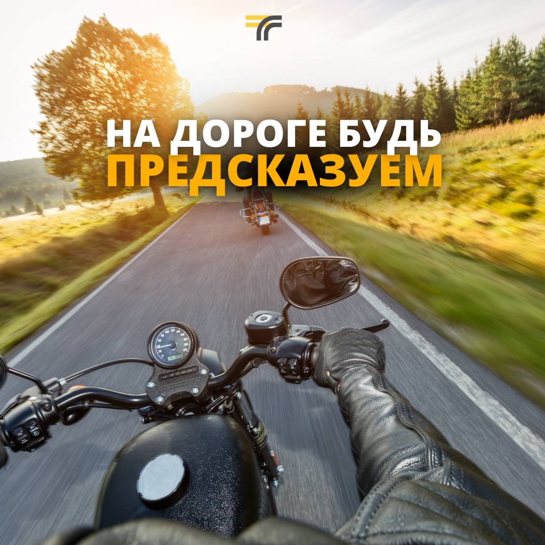 В Подмосковье с начала года произошло 244 ДТП с участием мототранспорта, в которых погибли или пострадали люди. А в июле уже — 39 таких ДТП.   Чаще всего это были столкновения: встречные, попутные и боковые. А среди водителей мотоциклов были и несовершеннолетние.   Не рискуйте, будьте предсказуемыми в манёврах для всех участников движения. Соблюдайте скоростной режим и дистанцию.     обязательно надевайте шлем и экипировку, не ездите между рядами     смотрите в зеркала, оценивайте дорожную ситуацию перед перестроениями и поворотами  Не допускайте детей к управлению мотоциклом!  Минтранс Подмосковья