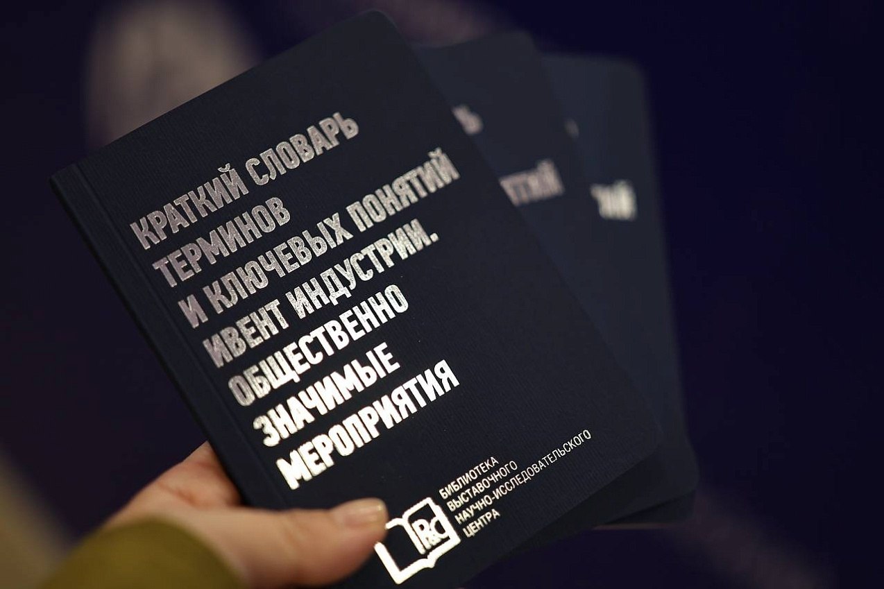 Фонд Росконгресс предоставил практические примеры и выступил генеральным партнером Краткого словаря терминов и ключевых понятий ивент индустрии Общественно значимые мероприятия Издание презентовали на XV Евразийском Ивент Форуме Пособие знакомит читателя с основными аспектами общественно значимых мероприятий и предназначено для  студентов обучающихся по направлениям подготовки связанным с организацией мероприятий и смежных отраслей  преподавателей  практикующих специалистов желающих повысить свою квалификацию  всех интересующихся проблемами общественной жизни и конгрессно выставочной деятельности Фонд Росконгресс обладает огромным опытом по организации таких проектов Принимая участие в издании словаря мы вносим свой вклад в развитие и формирование высокого качественного уровня событийной индустрии в России отметил директор Фонда Росконгресс Александр Стуглев Подробнее roscongress Фото пресс служба EFEA