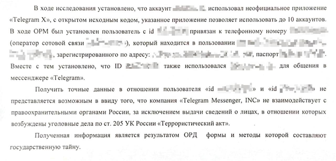 ФСБ утверждает, что администрация Telegram сотрудничает с российскими силовиками только по делам о терактах  Проект «Сетевые свободы» опубликовал скриншот материалов дела, в которых содержится следующая фраза:  Компания Telegram Messenger, Inc. не взаимодействует с правоохранительными органами России, за исключением выдачи сведений о лицах, в отношении которых возбуждены уголовные дела по ст. 205 УК РФ России «Террористический акт».    Подписаться   Прислать новость