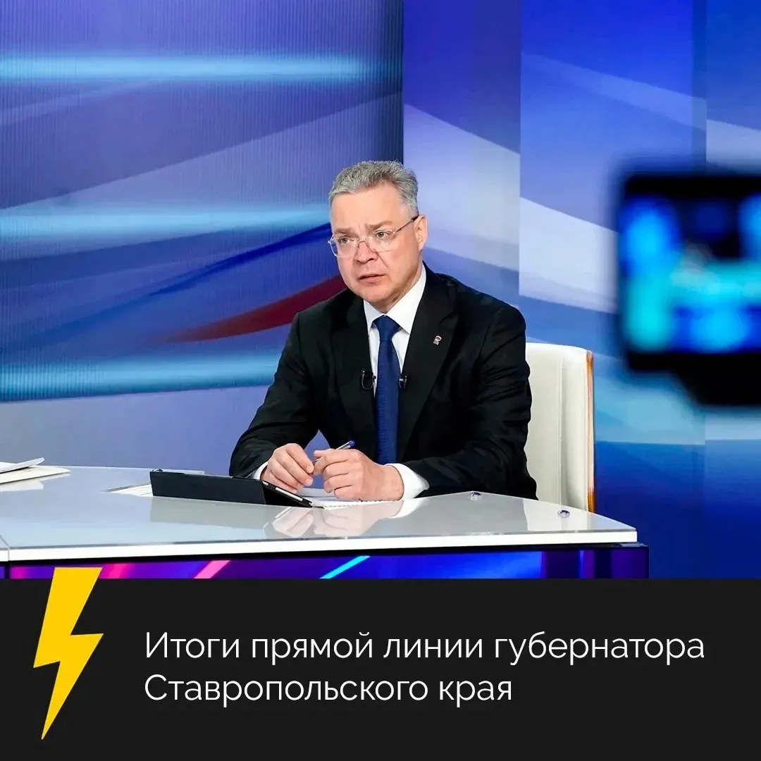 Главное из прямой линии губернатора Ставропольского края Владимир Владимиров Несмотря на сложные погодные условия в крае не зафиксировано серьёзных подтоплений а противоградовые службы начали работу с 1 мая Глава региона дал поручение улучшить работу ливневых канализаций во всех муниципалитетах края Губернатор Ставрополья необходимо минимизировать случаи подтоплений квартир при проведении капитального ремонта крыш домов Владимир Владимиров поручил пересмотреть программу замены лифтов в многоквартирных домах и в первую очередь уделить внимание неисправному оборудованию По поручению губернатора Ставрополья будет проведена проверка соблюдения законодательства при строительстве федеральной трассы проходящей через хутор Польский Губернатор Владимир Владимиров призвал участников СВО и их семьи активнее использовать возможности социальных контрактов Глава региона поручил проработать меры поддержки пчеловодов в Ипатовском округе