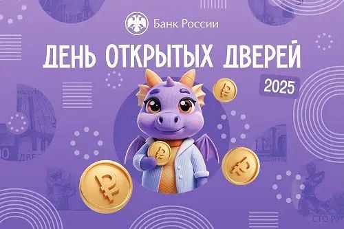 Отделение Банка России в Ингушетии приглашает на День открытых дверей Отделение Банка России по республике 27 сентября проведет ежегодный День открытых дверей В этом году он приурочен к 165 летию со дня основания главного банка страны Жителей и гостей региона ждет уникальная возможность заглянуть в здание которое обычно закрыто для посещения и узнать о финансах с неожиданной стороны Программа рассчитана на посетителей всех возрастов Центральным событием станет финансовый квест Путешествие в мир денег где участникам предстоит проверить свою внимательность логику и скорость счета банкнот сообщили газете Ингушетия в региональном отделении Банка России Особое внимание будет уделено финансовой безопасности Специалисты отделения проведут интерактивный практикум на котором раскроют самые актуальные схемы мошенников от телефонных афер до методов с использованием нейросетей Гостей научат распознавать обман с первых слов и надежно защитить свои сбережения День открытых дверей это прекрасный шанс в неформальной обстановке показать чем живет мегарегулятор и дать людям действительно полезные знания отметил управляющий региональным отделением Банка России Магомед Бек Ужахов Мы постарались сделать программу не только познавательной но и увлекательной чтобы каждый ушел с хорошим настроением и желанием применять полученные навыки в жизни Гостей также ждут викторины конкурсы с призами и возможность сфотографироваться в тематической фотозоне Посещение возможно только по предварительной записи из за ограниченного количества мест При себе необходимо иметь паспорт Мероприятие пройдет по адресу г Магас ул Горчханова д 1 ПОДПИСАТЬСЯ ПРЕДЛОЖИТЬ НОВОСТЬ