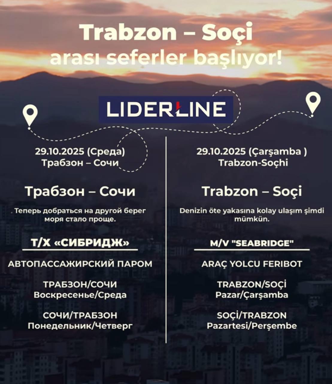 Паром Трабзон Сочи всё таки могут запустить уже 29 октября сообщили на канале ranarod Похоже история которую уже успели похоронить получила новое продолжение Вечером 23 октября в Instagram появился свежий аккаунт ru seabridge где опубликовали расписание будущих рейсов   Трабзон Сочи воскресенье и среда   Сочи Трабзон понедельник и четверг А в чате trabzon chat info опубликовали контакты портов и тарифы На первые два рейса обещают промо цены Легковой автомобиль 350 Пульман кресла 55 Трёхместная каюта на чел 70 Двухместная каюта на чел 100 Четырёхместная каюта на чел 65 Каюта Сьют 155  Журналисты ranarod позвонили в оба порта в Сочи телефон офиса не отвечает а в Трабзоне подтвердили что запуск планируется на следующей неделе Ранее запуск парома неоднократно переносили его обещали ещё в прошлом году но из за бюрократических задержек и вопросов с разрешениями старт откладывали снова и снова А на прошлой неделе мы писали что рейсы решили не запускать вовсе Теперь похоже ситуация снова меняется и если всё пойдёт по плану первая переправа между Сочи и Трабзоном за 13 лет может состояться уже на следующей неделе принадлежит компании Meta признанной экстремистской в РФ uletet 1