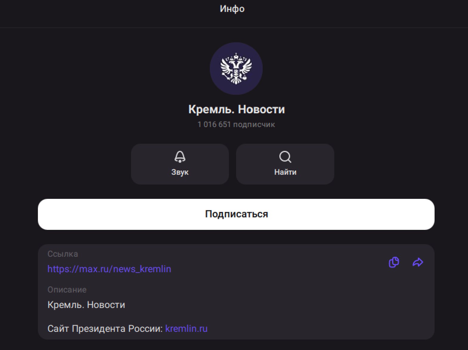 В национальном мессенджере Max продолжает активно развиваться система каналов По данным пресс службы платформы на сегодняшний день в Max создано уже около 80 тысяч каналов их совокупная аудитория превысила 25 миллионов пользователей Фактически каналы становятся одним из ключевых инструментов информирования и прямой связи с гражданами внутри единого цифрового контура страны Особое место среди них занимает канал президента России Кремль Новости который стал первым каналом миллионником в национальном мессенджере Его аудитория резко выросла после запуска чат бота Итоги года с Владимиром Путиным через который россияне могут отправлять свои вопросы главе государства Ответы на них прозвучат 19 декабря в прямом эфире что делает связку канал чат бот полноценным каналом прямой коммуникации между гражданами и властью в цифровой среде Развитие Max идёт не только в медийном направлении но и в стыке с государственными сервисами Пользователи портала Госуслуги теперь могут получать важные уведомления напрямую в мессенджере Max Как уточнили в пресс службе функция доступна тем у кого один и тот же номер телефона указан и в профиле Госуслуг и в аккаунте Max После активации интеграции специальный бот начнёт присылать сообщения о назначенных приёмах у врача изменении статусов по поданным заявлениям а также уведомления о наложенных административных взысканиях с возможностью оперативной и удобной оплаты Конкретный набор уведомлений настраивается самим пользователем в личном кабинете на портале Госуслуги в разделе настроек профиля можно выбрать какие именно оповещения дублировать в Max Такой механизм делает мессенджер не только платформой общения и новостей но и рабочим инструментом для решения повседневных задач связующих человека государственные сервисы и информационную повестку в одном цифровом пространстве Читай в Max Читай в Telegram Смотри на RUTUBE