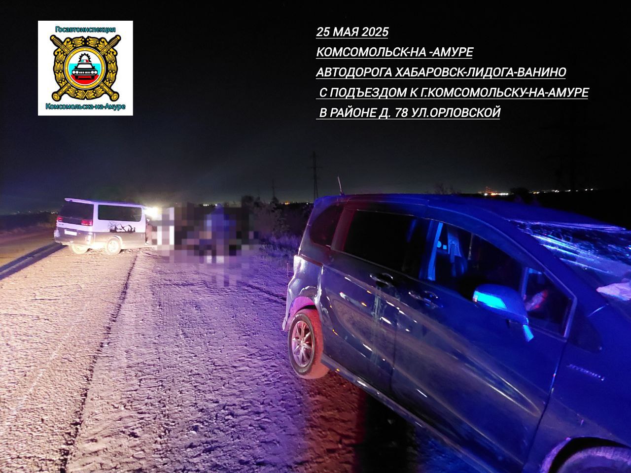 В ДТП в Комсомольске-на-Амуре погиб человек Авария произошла в районе дома №78 по улице Орловской на автодороге «Хабаровск — Лидога — Ванино». 52-летний водитель «Хонды» выезжал с прилегающей территории и не уступил дорогу «Ниссану» под управлением 35-летней женщины, в результате чего машины столкнулись. Пассажир «Хонды» 1974 года рождения скончался до приезда скорой медицинской помощи. Проводится проверка. Фото: AmurMedia Прислать новость