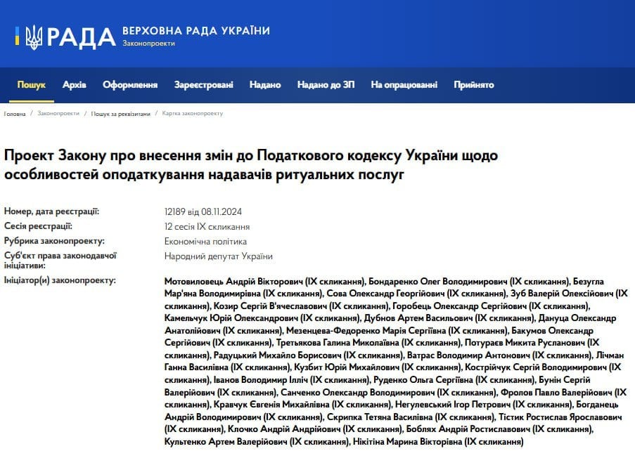 «Налог на похороны» будут платить все: в Верховной Раде предложили ввести НДС на государственные ритуальные услуги  Согласно законопроекту, уже зарегистрированному на сайте ВР, налог на добавленную стоимость будет распространяться на все услуги похоронных бюро, в том числе и те, которые предоставляется за счёт госбюджета.  Кроме того, предлагается отменить упрощённую систему налогообложения для всех компаний, предоставляющих ритуальные услуги.