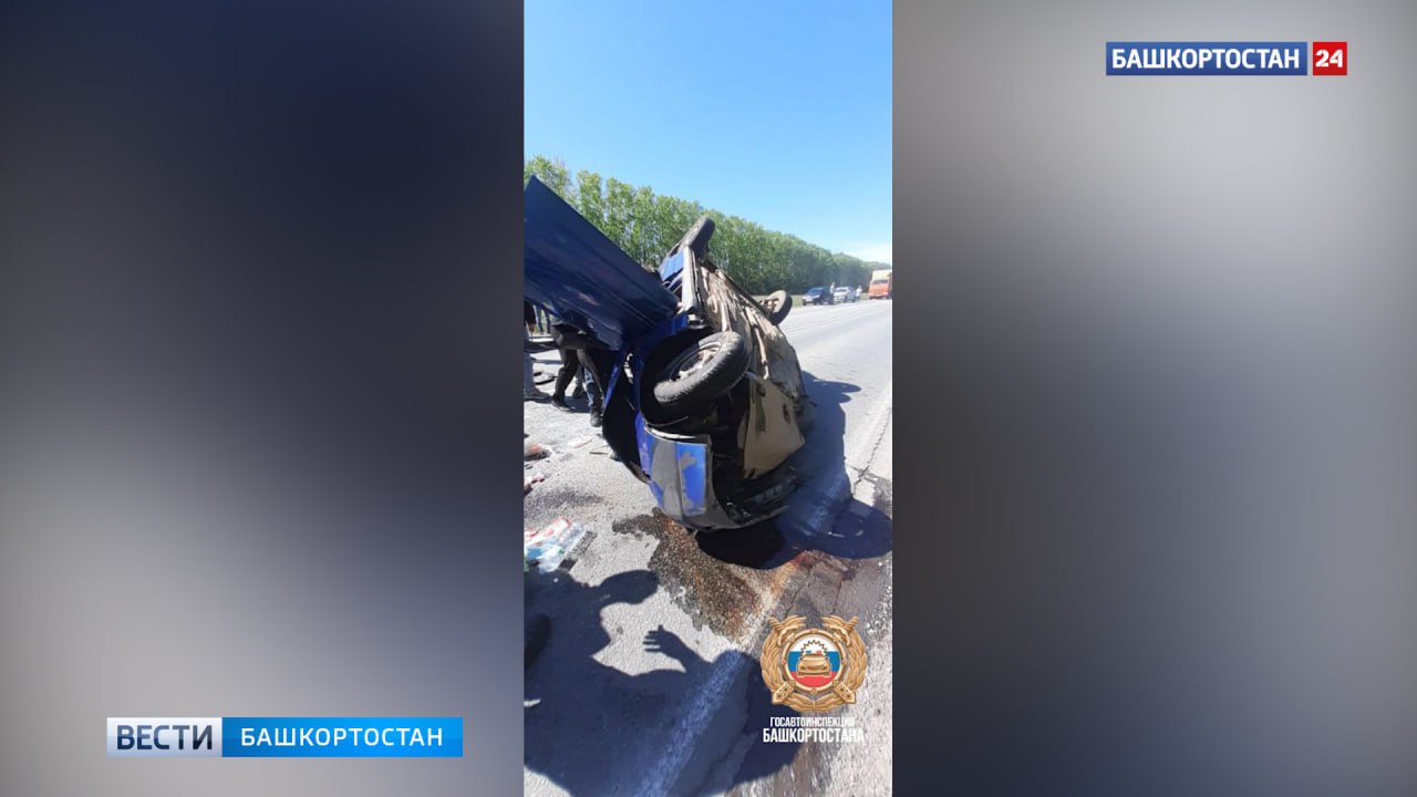 В тройном ДТП в Башкортостане пострадал 9-летний ребенок Сегодня, 8 мая, днем в Буздякском районе на 1358 км трассы М-5 "Урал" столкнулись ГАЗ, МАН и «десятка». По информации пресс-службы УГИБДД МВД по РБ, водитель ВАЗ и его два пассажира, в том числе 9-летний ребенок получили травмы. На месте ДТП работают сотрудники Госавтоинспекции и другие экстренные службы. Подробности уточняются. Подписаться Сообщить новости