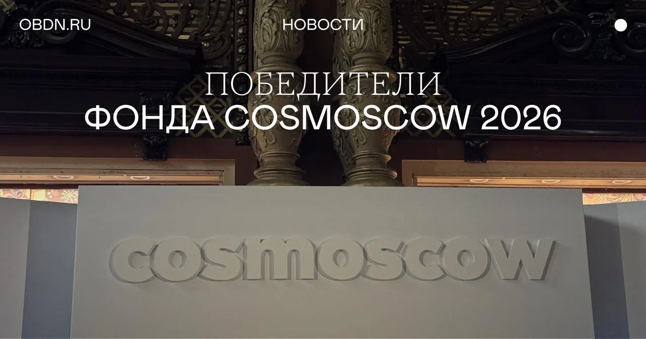 Международная ярмарка современного искусства Cosmoscow объявила победителей ежегодных программ Фонда Cosmoscow 2026 года Художник года Игорь Самолет Музей года Третьяковская галерея в Самаре Институция года МИРА центр в Суздале Поздравляем лауреатов В журнале Объединение выходил материал о команде самарского филиала Третьяковской галереи новости