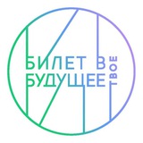 БИЛЕТ В БУДУЩЕЕ|Сахалинская область