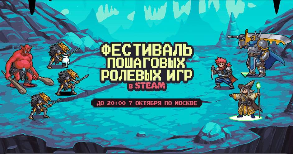 В Steam начался фестиваль пошаговых ролевых игр с сражениями    В магазине за очки можно получить предметы для профиля — как только Steam восстановит свою работу