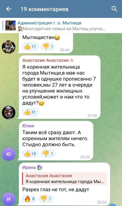 Администрация Мытищ, выдавшая сертификат на 24 млн семье из Таджикистана, отказала семье Петровых Тахмина Самадова получила сертификат на 24 миллиона рублей для покупки жилья. Вскоре СК установил, что женщина фальсифицировала документы. Сертификат у Тахмины забрали, в отношении неё возбудили уголовное дело. При этом администрация Мытищ отказалась выдавать сертификат семье Петровых, где воспитывают четверых детей. Светлана десять лет работала медсестрой в местной ЦРБ, а сейчас она в декрете. Её супруг Владимир всю жизнь работает в местной школе разнорабочим. Общий доход у семьи небольшой, но они пытаются по возможности дать своим детям всё необходимое. У нас четверо детей: 19 лет, 9 лет, 7 лет, полтора года. Когда мы подавали документы на получение статуса многодетной семьи, то у нас было трое детей, и старшей было 16 лет. Но многодетным тогда признали только отца. Я не имею статуса многодетной из-за прописки в другом регионе, — рассказала ИА Регнум Светлана. Небольшая квартира в Мытищах принадлежит родителям мужа и является муниципальной, и прописать Светлану и всех детей в квартире невозможно из-за недостаточного количества квадратных метров. Поэтому матери четверых детей отказали не только в сертификате, но и в статусе многодетной. На основании чего семьи, которые менее пяти лет прожили в Мытищах, получают сертификаты, прописывая в одну квартиру больше десяти человек, а мы даже многодетными не являемся по закону, — негодует Светлана. После того как женщина оставила комментарий в Telegram-канале главы Мытищ Юлии Купецкой, под постом о вручении сертификата семье из Таджикистана, ей начали поступать угрозы от мигрантов. Мне в личные сообщения стали писать люди, которые, судя по аватаркам, являются мигрантами. Они угрожали, писали, что я якобы нацистка и должна не предъявлять местным властям за правильные решения, — поделилась Светлана. Семья Петровых далеко не единственная в Мытищах столкнулась с бюрократическими проблемами при попытке получить жилищный сертификат. В городе до сих пор есть целые улицы с домами барачного типа Крестьянская улица , в которых семьи с детьми более 30 лет живут в ожидании переселения в обычные многоэтажки. Регнум