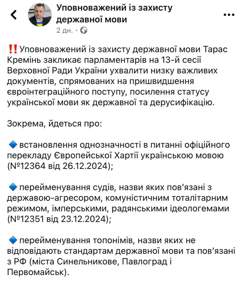 Языковой омбудсмен призвал Раду срочно переименовать Павлоград, Синельниково и Первомайск  По мнению Тараса Креминя, названия городов не соответствуют стандартам украинского языка и связаны с РФ.