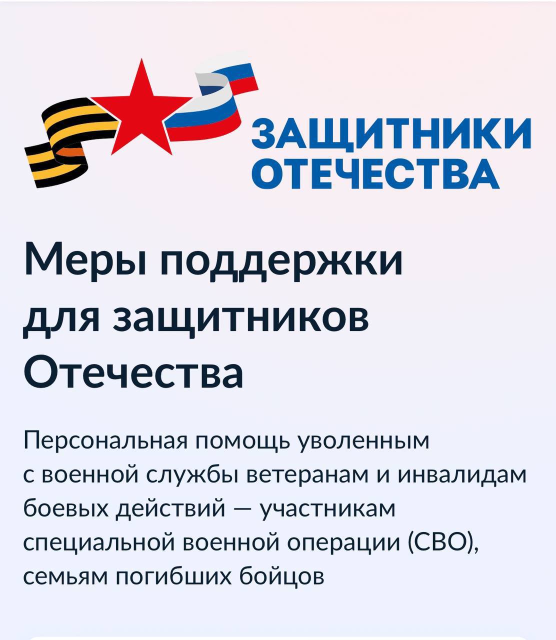 Информационная база мер поддержки участников СВО и их семей заработала на Ставрополье  О запуске проекта сообщил губернатор Владимир Владимиров.  База «Защитники Отечества» работает на платформе Госуслуг. В ней можно узнать обо всех социальных гарантиях и льготах для бойцов спецоперации и их семей.  Кроме того, на ресурсе можно посмотреть правила предоставления мер поддержки и перечень документов, которые нужны для их оформления.