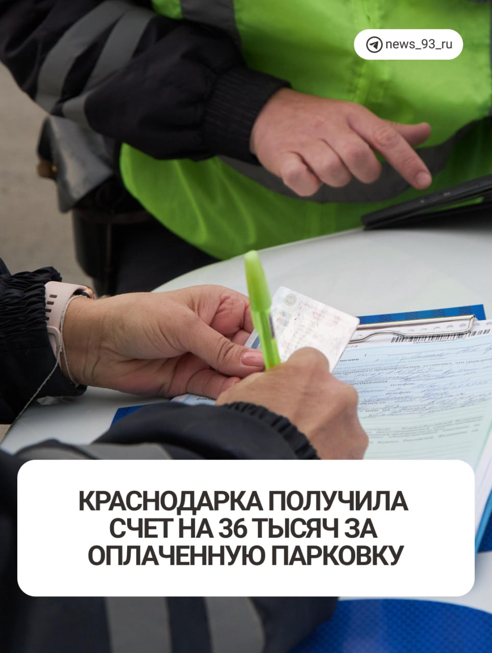 Краснодарка получила счет на 36 тысяч за оплаченную парковку. Что же произошло?   Девушка пожаловалась на штрафы за неоплаченную парковку, хотя она исправно вносила деньги. Все началось, когда девушка решила проверить свой аккаунт на Госуслугах.  Обо всём — в карточках        Новости Краснодара