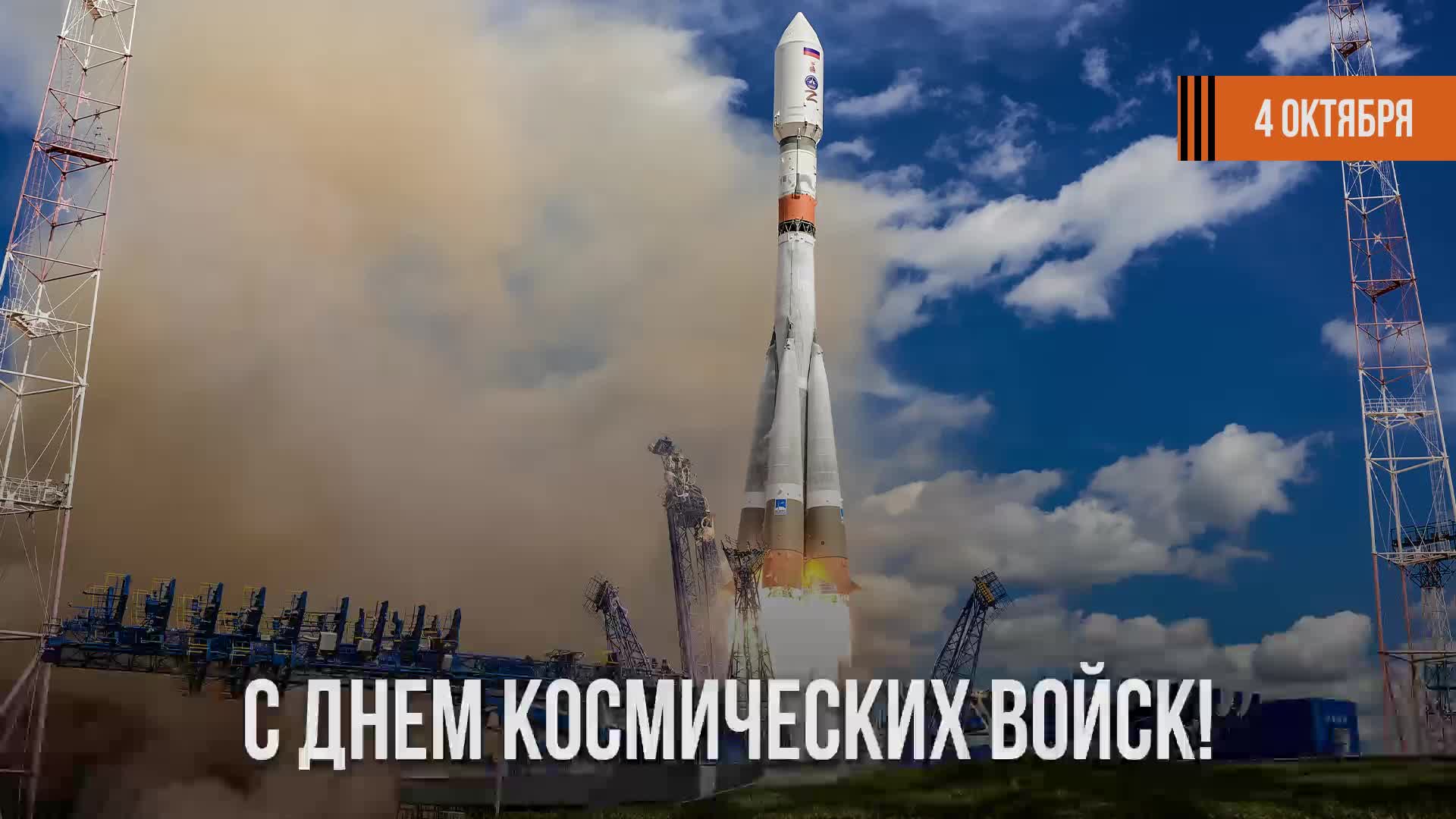 Космические войска РФ зафиксировали более 1300 ракетных пусков в 2025 году