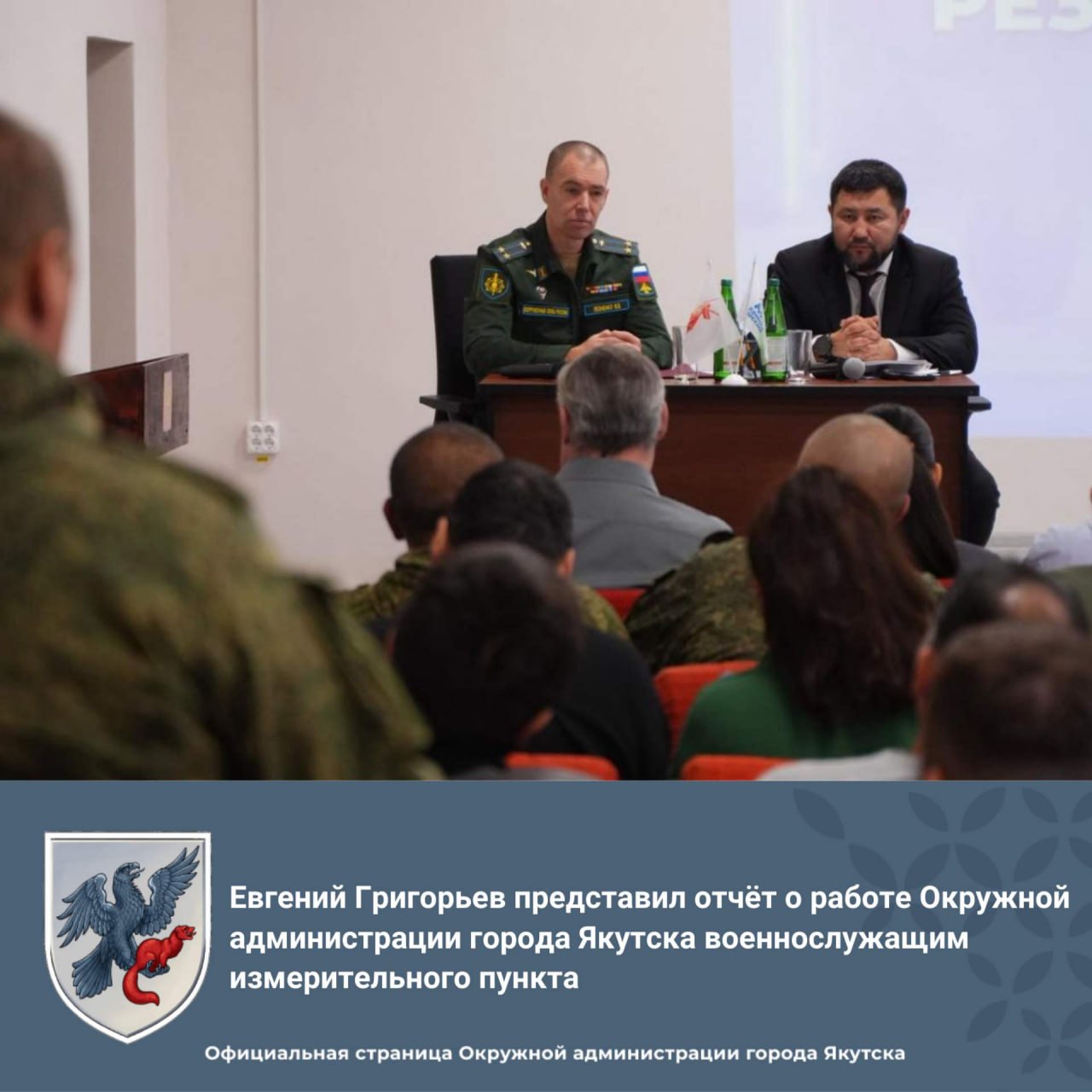 Глава города Якутска Евгений Григорьев 15 октября представил подробный отчёт по итогам работы Окружной администрацией города Якутска за 5 лет коллективу измерительного пункта ВЧ 1412 За это время в городе достигнут значительный прогресс переселение из аварийного жилья развитие дорог и транспорта улучшение коммунальных услуг поддержка участников СВО и их семей рост числа многодетных семей и населения развитие спорта образования и предпринимательства Индекс качества городской среды вырос с 181 в 2020 году до 211 в 2024 м Глава города рассказал и о планах до 2030 года включающих строительство 12 новых школ мост через Лену спортивный комплекс и многое другое После презентации военнослужащие задавали вопросы про тротуары газификацию транспорт и другие важные темы все их запросы были зафиксированы для дальнейшей проработки Смотрите подробнее об итогах работы Окружной администрации города Якутска за 5 лет здесь yakutsk stolica