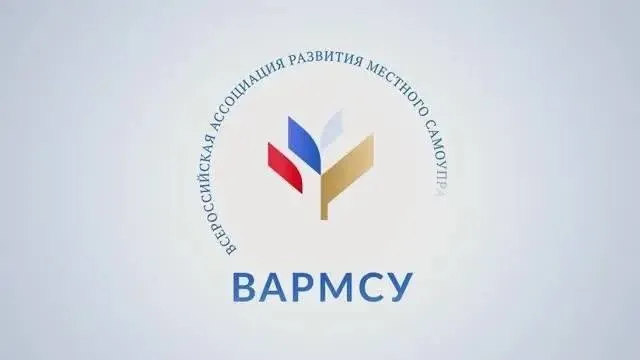 Всероссийская ассоциация развития местного самоуправления отмечает своё 7 летие Созданная по инициативе Президента России ВАРМСУ за эти годы стала важной площадкой для объединения муниципального сообщества страны Владимир Путин неоднократно подчеркивал особую роль местного самоуправления в укреплении государства отмечая что именно муниципальный уровень власти является самым близким к людям и напрямую отвечает на запросы граждан Поддержка муниципальных образований развитие их потенциала и повышение статуса муниципальной службы сегодня являются одними из ключевых направлений государственной политики Площадка ВАРМСУ дает возможность муниципальному сообществу обмениваться опытом вырабатывать совместные решения обсуждать важные инициативы и участвовать в масштабных форумах Особое значение имеет Всероссийская муниципальная премия Служение организатором которой выступает Ассоциация и которая способствует повышению престижа муниципальной службы В Ингушетии вопросам развития муниципальных образований также уделяется особое внимание Сегодня в регионе функционируют 9 муниципальных образований каждое из которых вносит вклад в социально экономическое развитие республики и решение актуальных вопросов жителей Уверен что ВАРМСУ и впредь будет способствовать развитию местного самоуправления укреплению взаимодействия между муниципалитетами и реализации значимых инициатив Поздравляю руководство сотрудников и всех участников ВАРМСУ с 7 летием Ассоциации Желаю дальнейших успехов новых достижений и плодотворной работы на благо России