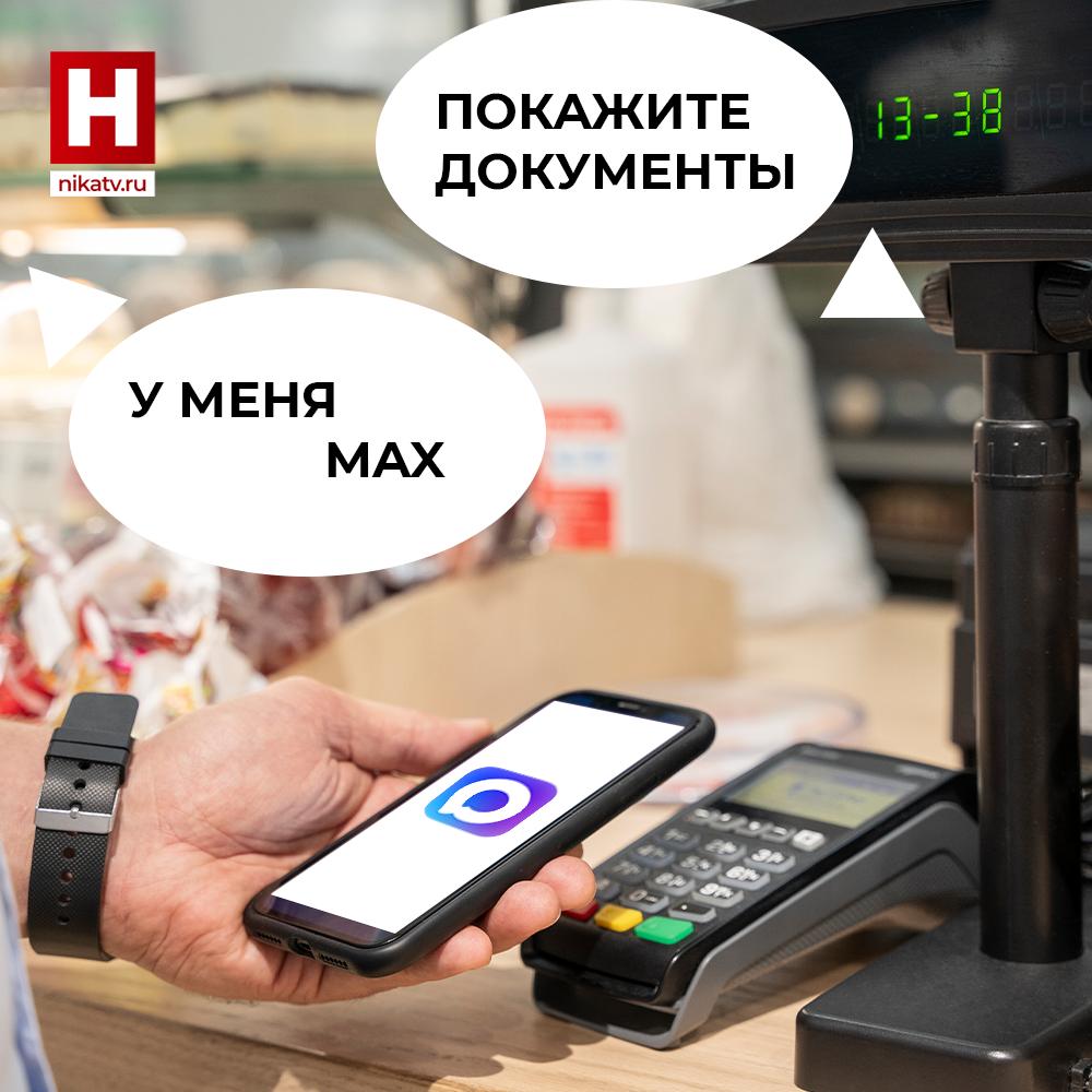 В национальном мессенджере MAX можно будет получить быстрый доступ к документам с портала Госуслуг Об этом сообщили представители мессенджера Речь идёт об электронных версиях паспорта водительского удостоверения СНИЛС полиса ОМС ИНН Этот список обещают расширять в частности основными документами детей и информацией о транспортных средствах Документы в карточках будут доступны в профиле в разделе Цифровой ID Для доступа к документам не нужна биометрия но требуется согласие пользователя в том же разделе профиля нужно выбрать тип документа и дать согласие на обработку данных в Госуслугах для первого использования Подписывайся на наш канал в Максе