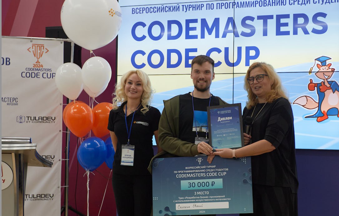 Студент ВолГУ занял призовое место в турнире по программированию Codemasters Code Cup   Мероприятие объединило более 300 молодых программистов, а в финал Всероссийского турнира по программированию среди студентов Codemasters Code Cup 2024 прошло 16 лучших студентов, один из них – студент 4 курса направления «Прикладная информатика» ВолГУ Евгений Спичкин.  Codemasters Code Cup — это ежегодный турнир по программированию среди студентов, который с 2020 года проводят компании Кодмастерс Тула и Кодмастерс Мордовия совместно с Тульским государственным университетом. Турнир занял свое место среди ключевых событий в российской IT-сфере, и интерес к нему продолжает расти.   Подробности уже на сайте ВолГУ