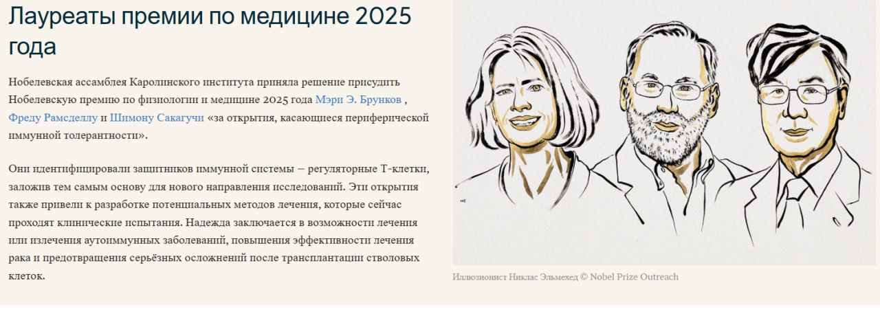 Нобелевскую премию по медицине получат Мэри Брунков Фред Рамсделл и Шимон Сакакучи Премия присуждена за открытия касающиеся периферической иммунной толерантности сообщает комитет