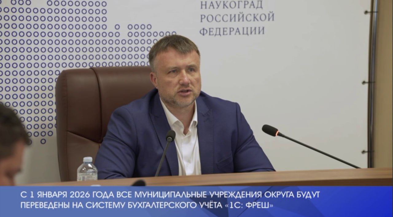 В Серпухове обсудили модернизацию ЖКХ и подготовку к отопительному сезону  Глава Серпухова Алексей Шимко принял участие в еженедельном совещании под руководством Губернатора Московской области Андрея Воробьева, где обсудили ключевые вопросы по модернизации ЖКХ и подготовку к отопительному сезону.   Модернизация систем водоснабжения и водоотведения   В программу «Развитие инженерной инфраструктуры» включены 13 мероприятий, включая строительство водозаборных узлов и очистных сооружений в нескольких населенных пунктах. Реализация запланирована на 2026-2028 гг.    Подготовка к зимнему периоду   На объектах водоснабжения запланированы замена задвижек, установка частотных преобразователей и промывка резервуаров.   Проект «Централизованная бухгалтерия МО»   Завершен переход на централизованную бухгалтерию, что обеспечит более точный контроль и оптимизацию ресурсов в муниципалитете.
