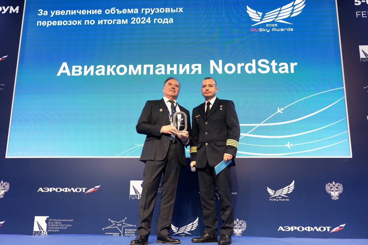 NordStar — лидер грузоперевозок    Авиакомпания NordStar стала победителем в номинации «Увеличение объема грузоперевозок» на IX отраслевой премии RuSky Awards!   На авиационном форуме NAIS состоялась торжественная церемония награждения, где мы получили высокую оценку экспертов отрасли за достижения в 2024 году.    В условиях сурового климата и удаленности NordStar продолжает выполнять важную миссию — обеспечивать жителей Норильска товарами первой необходимости, продуктами питания и медикаментами.   Победа в номинации — это признание труда всей нашей команды. Мы стремимся к высоким стандартам и постоянному росту, обеспечивая надежные перевозки для наших пассажиров и грузов, — отметил Леонид Мохов, генеральный директор NordStar.   Теперь копилка достижений авиакомпании пополнилась еще одной наградой, пополнив список побед в престижных премиях, включая «Крылья России» и Skyway Service Award!   Спасибо, что выбираете нас