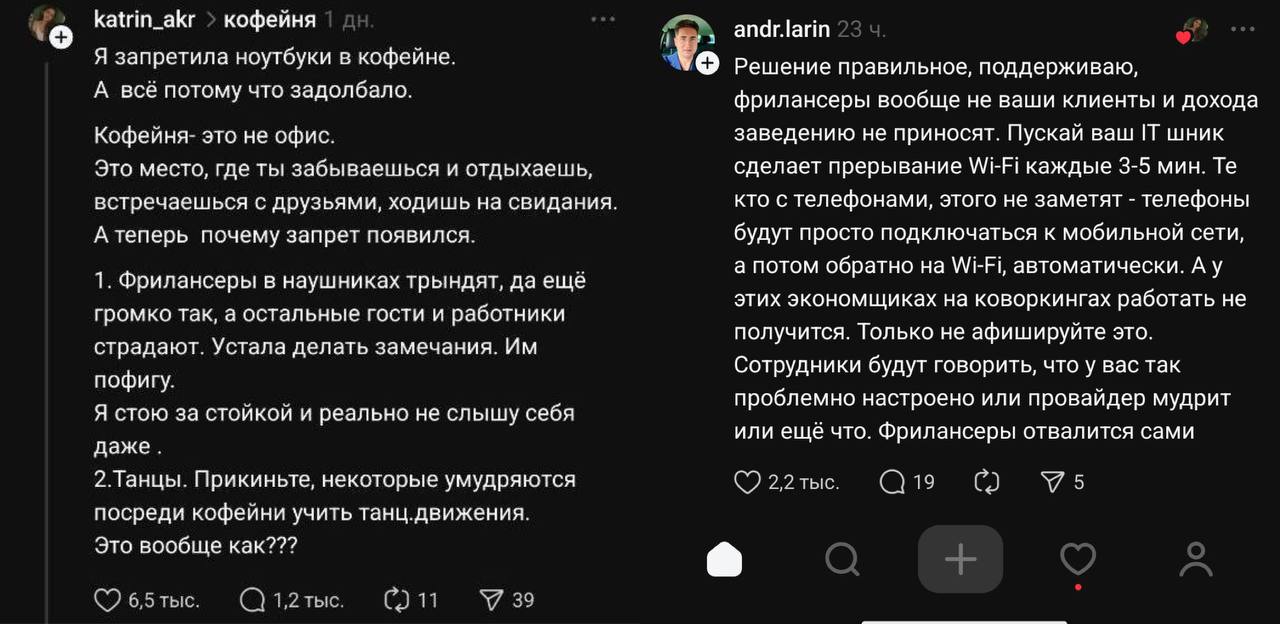 Владельцы кофеен объявили войну удалёнщикам — и сделали это исподтишка. Предпринимателям советуют каждые пять минут вырубать вайфай в заведении — мол, «чудит провайдер». Просто попросить не приходить с ноутбуками: Сделать так, чтобы они ушли сами: the Дело