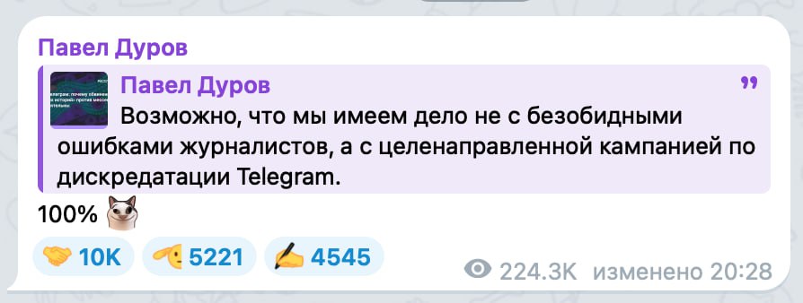 Павел Дуров ещё раз напомнил, что, по его мнению, в российских СМИ ведётся целенаправленная кампания по дискредитации Telegram.  Это произошло на фоне новостей о том, что Telegram может открыть представительство в России. Команда мессенджера эту новость не подтверждала.
