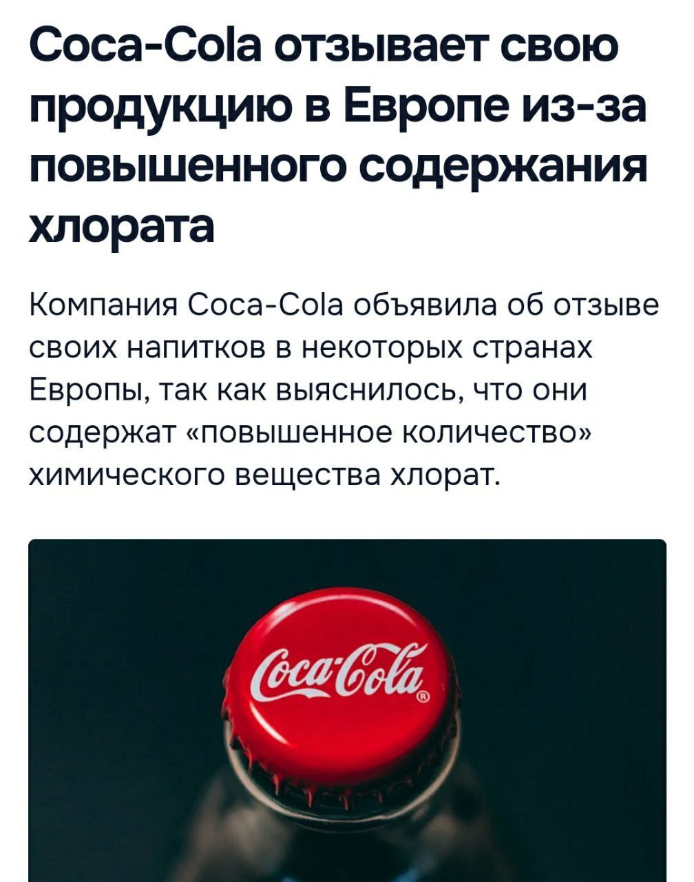 У покинувшей Россию Coca-Cola обнаружились серьёзные проблемы с качеством...