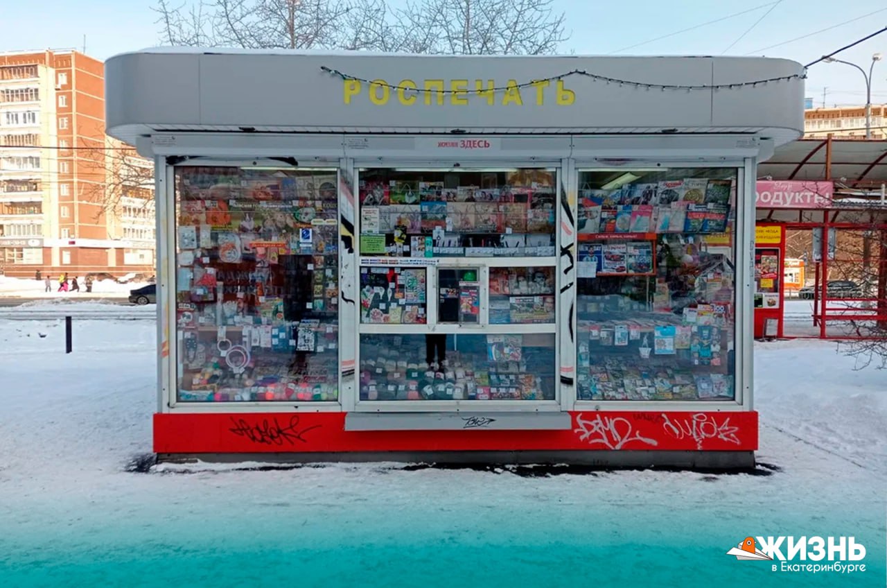 Судьба киосков в Екатеринбурге решена Старым ларькам не жить Власти продолжат демонтаж Верховный суд отменил решение челябинского суда который признавал незаконным документ ставший основанием для массового сноса киосков в городе Теперь у предпринимателей почти не осталось шансов отстоять точки Город продолжит зачистку улиц в пользу нового облика и стационарных объектов Подписаться на Жизнь в Екб   Канал в MAX