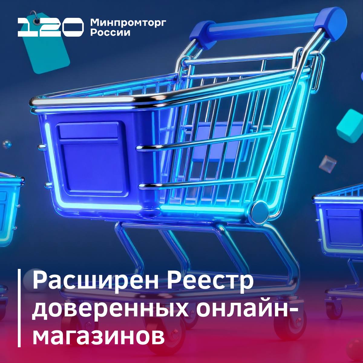 По результатам ежегодной оценки интернет ритейлеров по методикам Рейтинга доверенных онлайн площадок Роскачества отмечены достижения 6 крупных онлайн сервисов Wildberries 1 место Ozon 2 место ВкусВилл 3 место Лемана Про лучший веб сервис для людей с нарушениями зрения АШАН сервис впервые вошедший в число кандидатов в доверенные онлайн площадки Магнит прогресс года среди доверенных онлайн площадок ℹ Включение в реестр подтверждает стремление новых участников к надежности и ответственности напрямую повышая уверенность покупателей в качестве товаров на их площадках Мы видим как ведущие маркетплейсы включая новых кандидатов берут на себя повышенные обязательства Это напрямую работает на укрепление доверия к отечественному рынку и стимулирует честную конкуренцию где главный выигрыш у российского покупателя отметил Роман Чекушов Минпромторг России в MAX