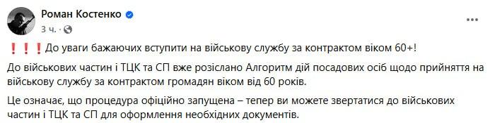 Украинцы старше 60 лет уже могут добровольно вступать в ВСУ сообщает нардеп Костенко По его данным ТЦК уже получили алгоритм действий по принятию пенсионеров на службу и эта процедура официально запущена Сайт Страна X Twitter Прислать новость фото видео Реклама на канале Помощь