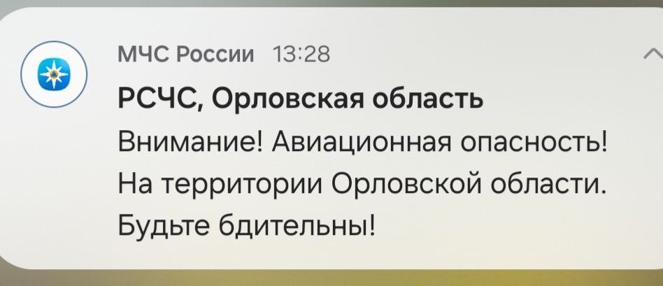 МЧС объявило авиационную опасность на территории Орловской области    Вести-Орел. Подписаться