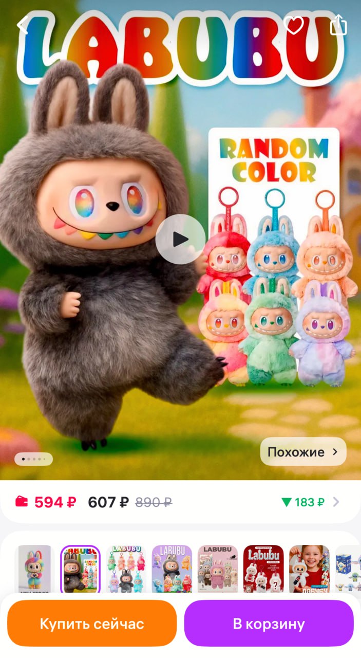 Россияне спустили 1,5 млрд рублей на Лабубу на Wildberries. Ещё в апреле игрушки почти никто не покупал — продажи резко выросли с мая. За пару месяцев оборот монстриков вырос на космические 1190%. В среднем Лабубу на WB купил каждый десятый россиянин.