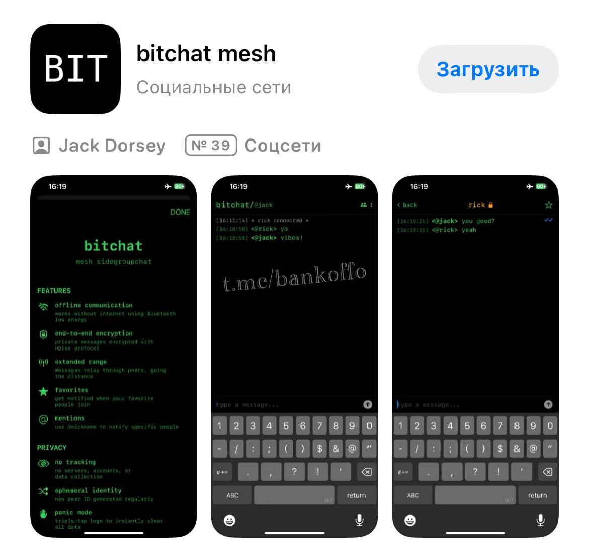 Мессенджер, работающий без интернета, вышел в App Store. Это Bitchat. Он соединяет смартфоны в одну mesh-cеть и передаёт сообщения по Bluetooth, даже если глушат связь. Регистрация не нужна. Все сообщения зашифрованы и хранятся на устройстве.