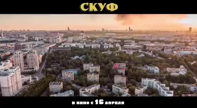 Первый трейлер комедии 'Скуф' с Александром Зубаревым и Валей Карнавал