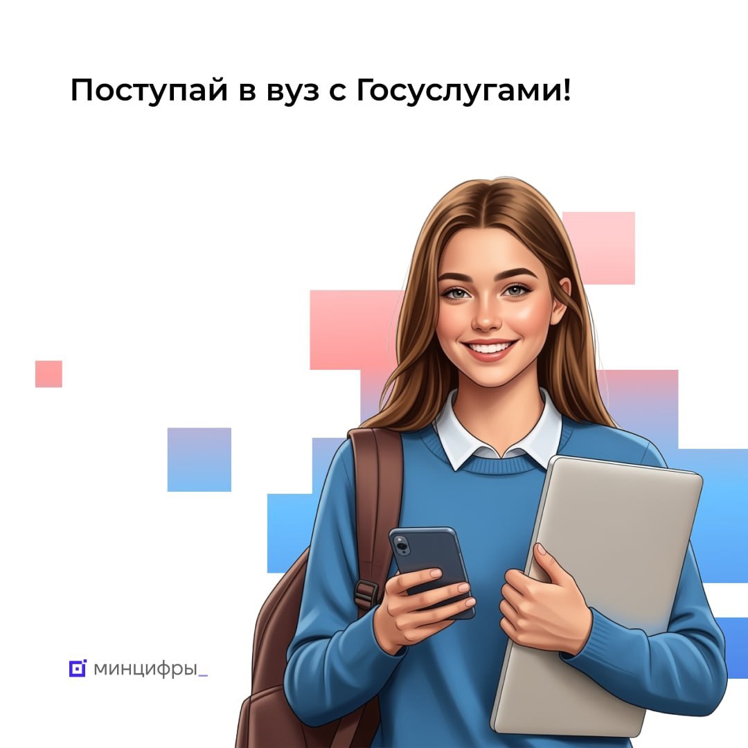Минцифры России VK Абитуриенты подали уже полтора миллиона заявлений в вузы на Госуслугах Приёмная кампания в самом разгаре — за три недели на Госуслугах подано уже более 1,5 млн заявлений. Это 70% от всех поданных на данный момент заявлений. За аналогичный период в прошлом году их было в 1,5 раза меньше. Сервисом воспользовались уже более 670 тыс. человек — столько же, сколько за всю приёмную кампанию на бюджет прошлого года. Абитуриенты поступают в среднем в 3 вуза. ИТ традиционно лидирует по популярности среди специальностей. С этого года с помощью Госуслуг можно поступить в аспирантуру и магистратуру. В них подали около 130 тыс. заявлений. Какие достижения указывают абитуриенты Волонтёрская деятельность — 31 тыс. Олимпиады — 5,8 тыс. ГТО — 5,9 тыс. Сведения о достижениях и льготах можно загрузить в личном кабинете, тогда они подтянутся в заявление автоматически. Это минимизирует риск ошибок и освобождает от необходимости подтверждать их очно. Самые популярные группы специальностей на...