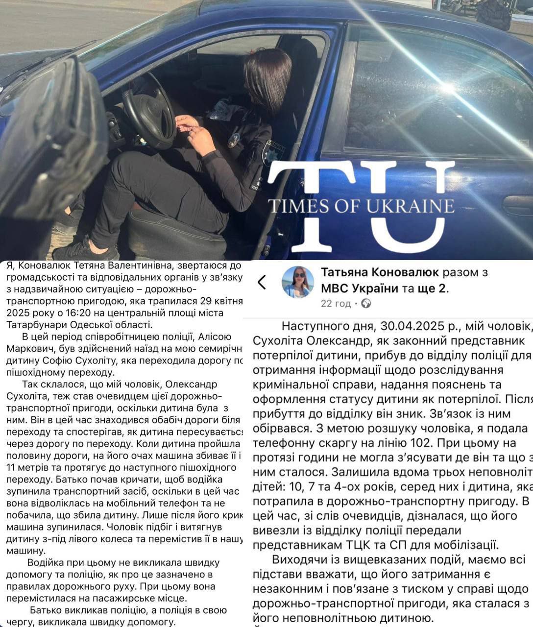 Новости из стана "вильных людин" В Одессе хохлуха-полицейская будучи за рулем гестапомобиля залипла в "сиськограмме" в поисках очередного "трамплина" для своей карьеры в органах и сбила 7-летнего ребенка на пешеходном переходе. Вместо того, чтобы вызвать скорую, инстаняша в форме просто пересела на пассажирское место, прикидываясь, что это не она. Когда отец девочки приехал в райотдел узнать, как обстоят дела с расследованием, что вы думаете там произошло? Неосторожного батьку моментально запихали в "бусик" работники ТЦК и увезли в неизвестном направлении.