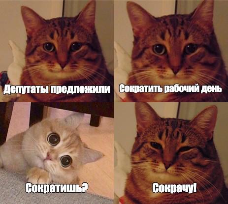 69% челябинцев поддержали идею сократить рабочий день для женщин Большинство жителей Челябинска выступили за инициативу депутатов Госдумы, предложивших сократить рабочий день для женщин на один час без снижения зарплаты. Согласно опросу SuperJob, 69% опрошенных челябинцев поддерживают эту меру. Особенно идея понравилась женщинам — 77% «за», тогда как среди мужчин одобрение выразили 51%. Против — 19% респондентов, ещё 12% затруднились с ответом.