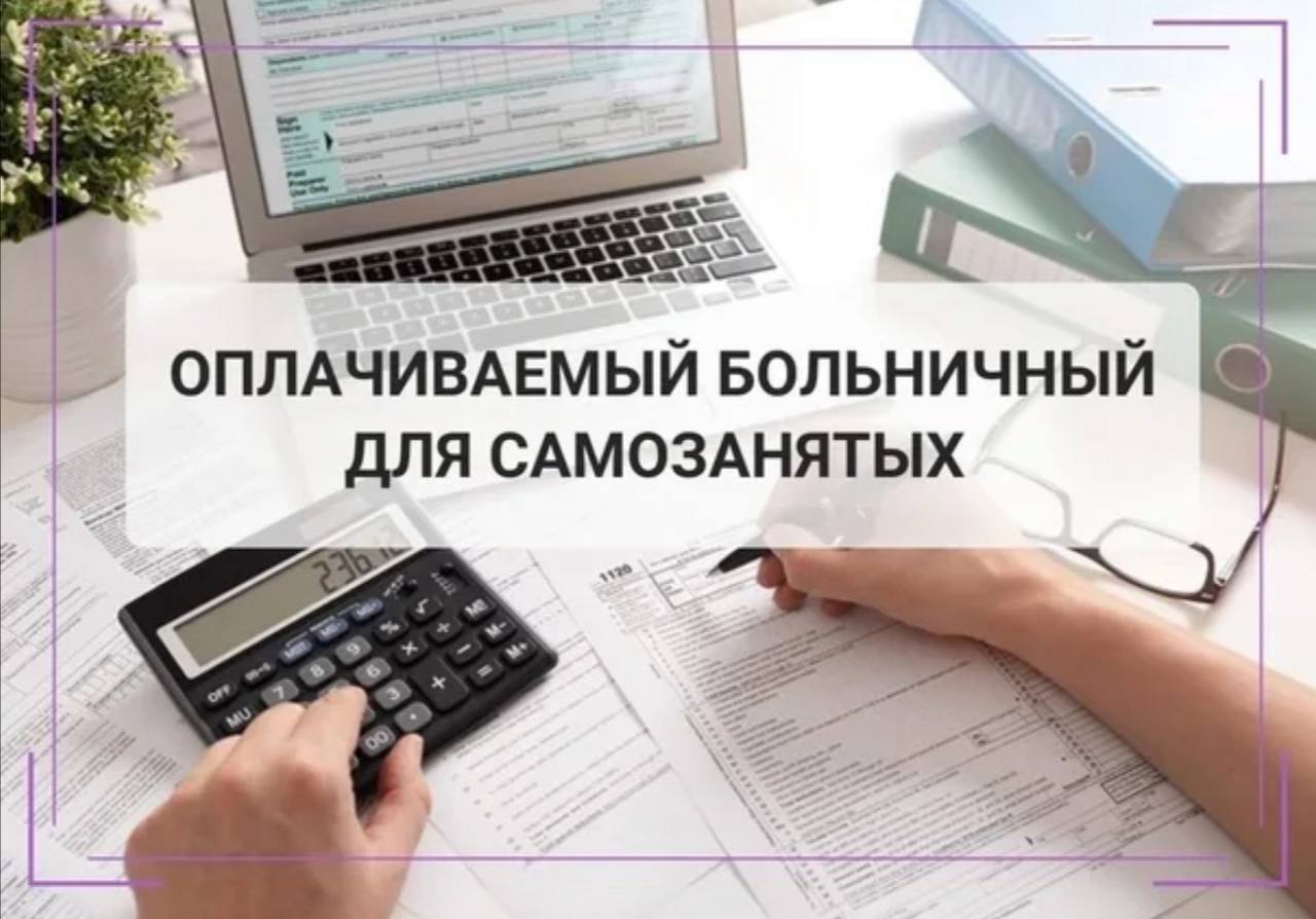 С 2026 года в России введут льготы для самозанятых и оплачиваемый больничный, зависящий от страхового стажа, чтобы стимулировать фриланс, сообщают Известия. Как отмечает издание, сейчас активно растёт спрос на фрилансеров растет в IT, доставке, продажах, колл-центрах, строительстве и бьюти-сфере.