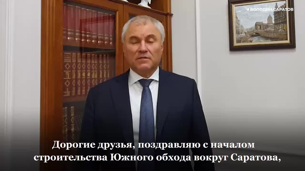 Начало строительства Южного обхода с мостовым переходом в Саратовской области