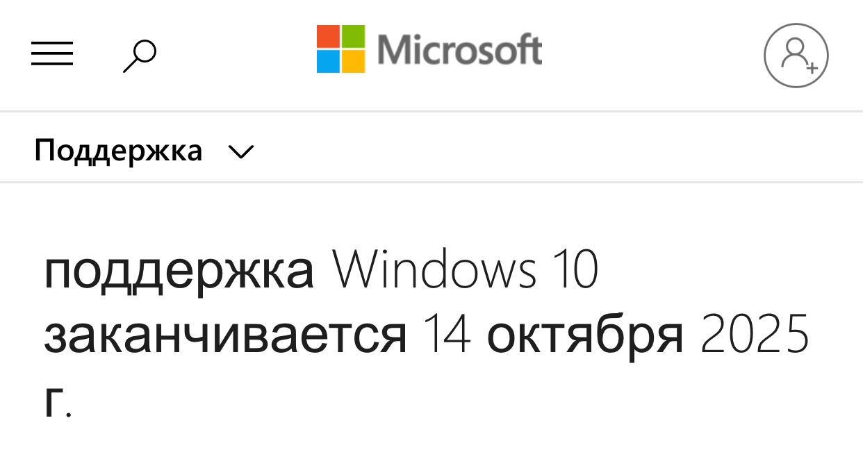 Завтра пройдут похороны Windows 10 Microsoft официально прекращает поддержку устаревшей винды Система продолжит работать но станет уязвимой для вирусов и хакеров Компания настоятельно советует перейти на Windows 11 Игровые студии вроде Capcom уже отказываются от десятки и предупреждают новые апдейты могут просто ломать игры Прощай легенда 1337