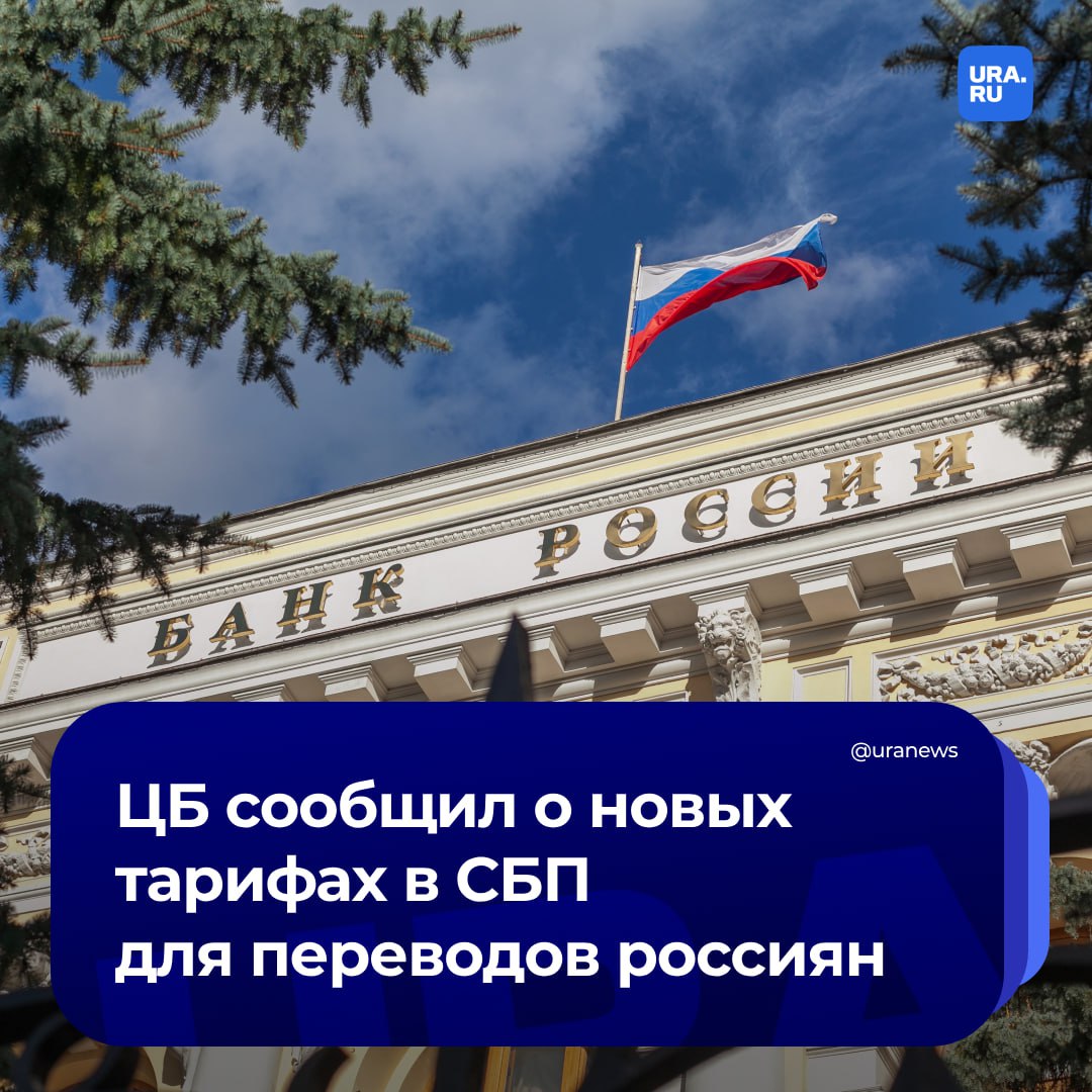 Банки не смогут брать комиссию с клиентов за платежи через Систему быстрых платежей в пользу государства. Новый тариф заработает с 1 ноября 2024 года.   «Речь идет об оплате услуг детских садов, кружков, секций, налогов, штрафов и так далее», — заявили в Центробанке.   Регулятор также сообщил, что лимит на бесплатные переводы через СБП в размере 100 тысяч рублей в месяц распространится на операции с электронными кошельками.