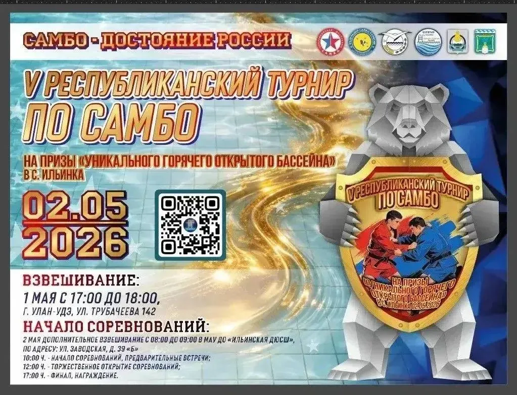 В Бурятии определят сильнейших самбистов среди юношей и девушек 2 мая в п Ильинка Прибайкальского района состоится V открытый турнир по самбо среди юношей и девушек В программе соревнований  10 00 предварительные схватки  12 00 торжественное открытие  17 00 финальные поединки и награждение Призовой фонд более 700 тыс рублей Также учреждены спецпризы в номинациях   За лучшую технику   За волю к победе   За быструю схватку   Лучший тренер   Лучший судья Приходите поддержать участников и стать частью спортивного события
