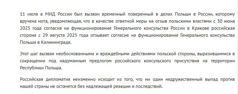 РФ закрывает консульство Польши в Калининграде в качестве ответной меры на закрытие генконсульства России в Кракове, сообщает МИД РФ. Также в ведомстве добавили, что временному поверенному вручили ноту о прекращении функционирования генконсульства Польши. Этот шаг вызван необоснованными и враждебными действиями Варшавы. "Российская дипломатия неизменно исходит из того, что ни один недружественный выпад против нашей страны не останется без надлежащей реакции и последствий", — сообщили в МИД РФ. Буст Отправить новость